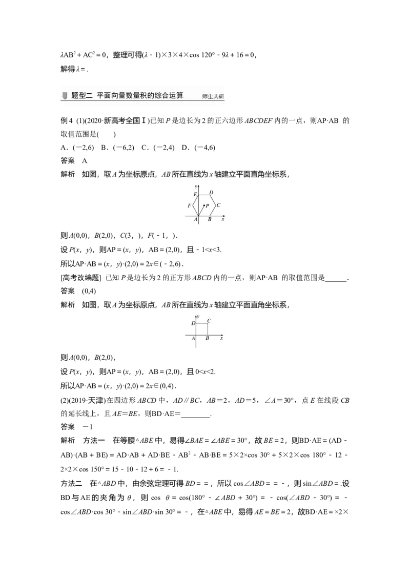 2022届高考数学一轮复习(新高考版)第5章&sect;5.3　平面向量的数量积_02高考数学_新高考复习资料_2022年新高考资料_2022年一轮复习各版本_1.新高考2022年高考数学一轮复习