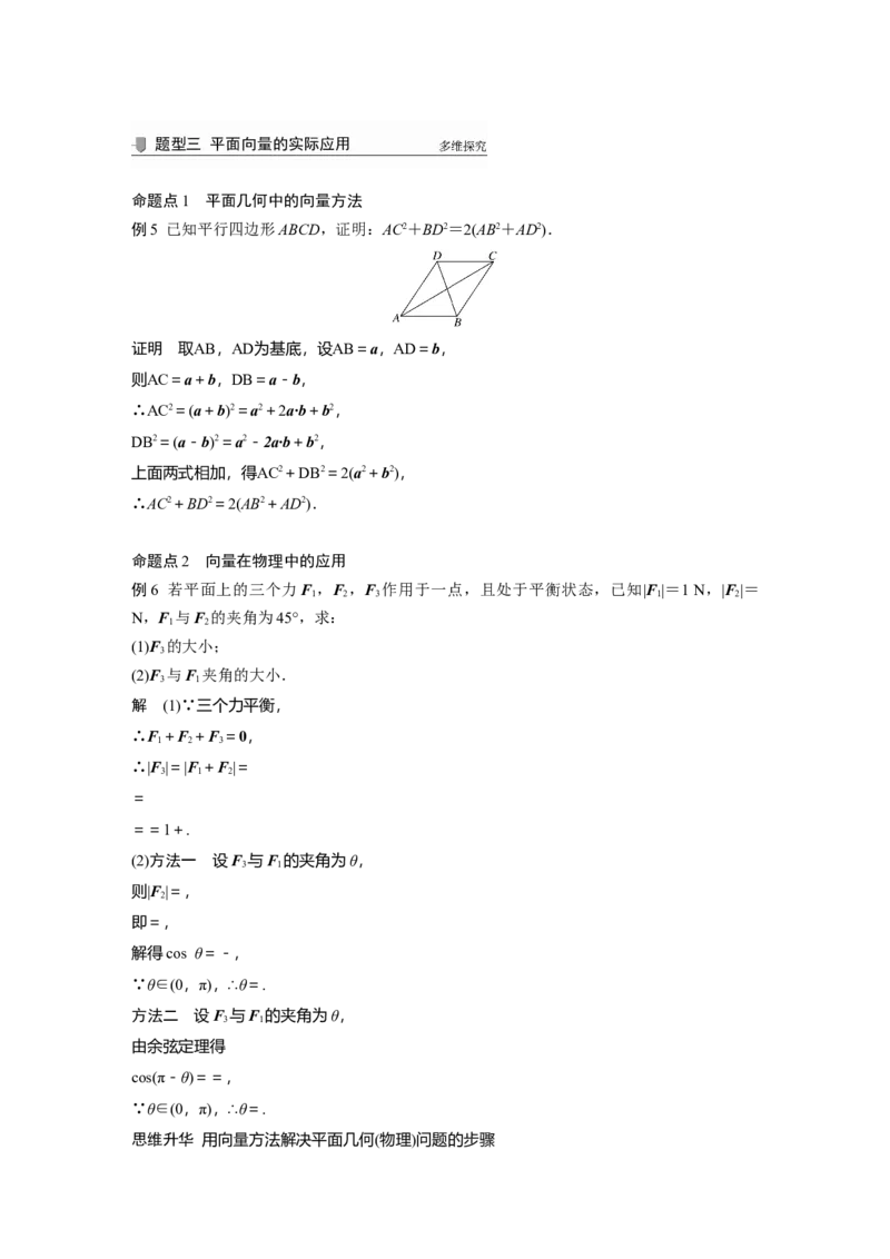 2022届高考数学一轮复习(新高考版)第5章&sect;5.3　平面向量的数量积_02高考数学_新高考复习资料_2022年新高考资料_2022年一轮复习各版本_1.新高考2022年高考数学一轮复习