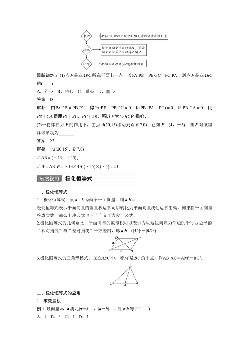 2022届高考数学一轮复习(新高考版)第5章&sect;5.3　平面向量的数量积_02高考数学_新高考复习资料_2022年新高考资料_2022年一轮复习各版本_1.新高考2022年高考数学一轮复习