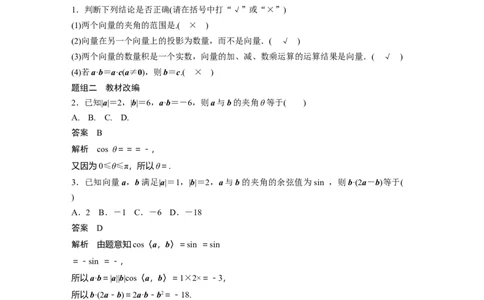 2022届高考数学一轮复习(新高考版)第5章&sect;5.3　平面向量的数量积_02高考数学_新高考复习资料_2022年新高考资料_2022年一轮复习各版本_1.新高考2022年高考数学一轮复习
