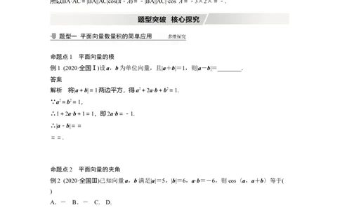 2022届高考数学一轮复习(新高考版)第5章&sect;5.3　平面向量的数量积_02高考数学_新高考复习资料_2022年新高考资料_2022年一轮复习各版本_1.新高考2022年高考数学一轮复习
