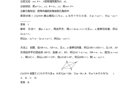 2022届高考数学一轮复习(新高考版)第5章&sect;5.3　平面向量的数量积_02高考数学_新高考复习资料_2022年新高考资料_2022年一轮复习各版本_1.新高考2022年高考数学一轮复习