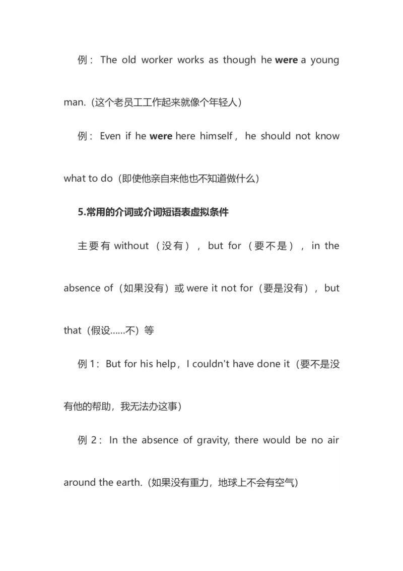 2021届人大附中高中英语新高考语法一轮复习讲义（23）虚拟语气知识点总结整理_03高考英语_新高考复习资料_2022年新高考资料_2022年新高考英语一轮复习