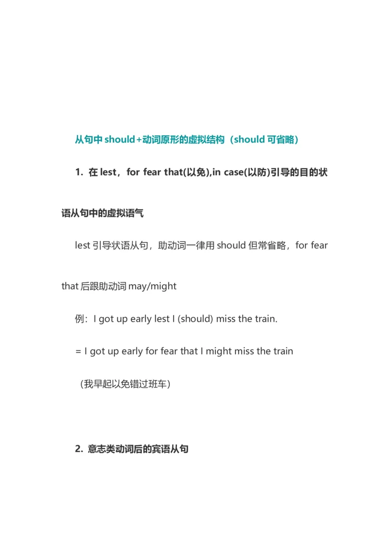2021届人大附中高中英语新高考语法一轮复习讲义（23）虚拟语气知识点总结整理_03高考英语_新高考复习资料_2022年新高考资料_2022年新高考英语一轮复习