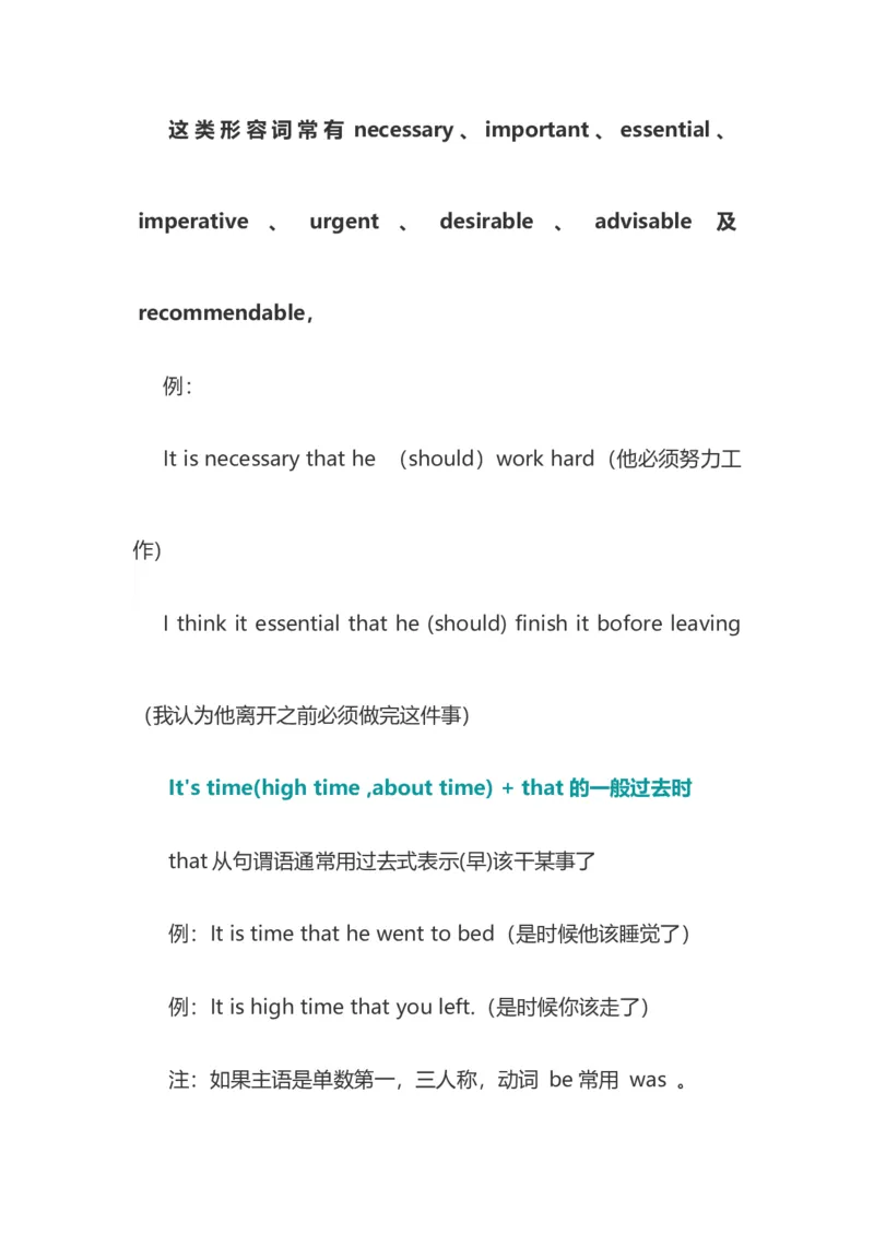 2021届人大附中高中英语新高考语法一轮复习讲义（23）虚拟语气知识点总结整理_03高考英语_新高考复习资料_2022年新高考资料_2022年新高考英语一轮复习