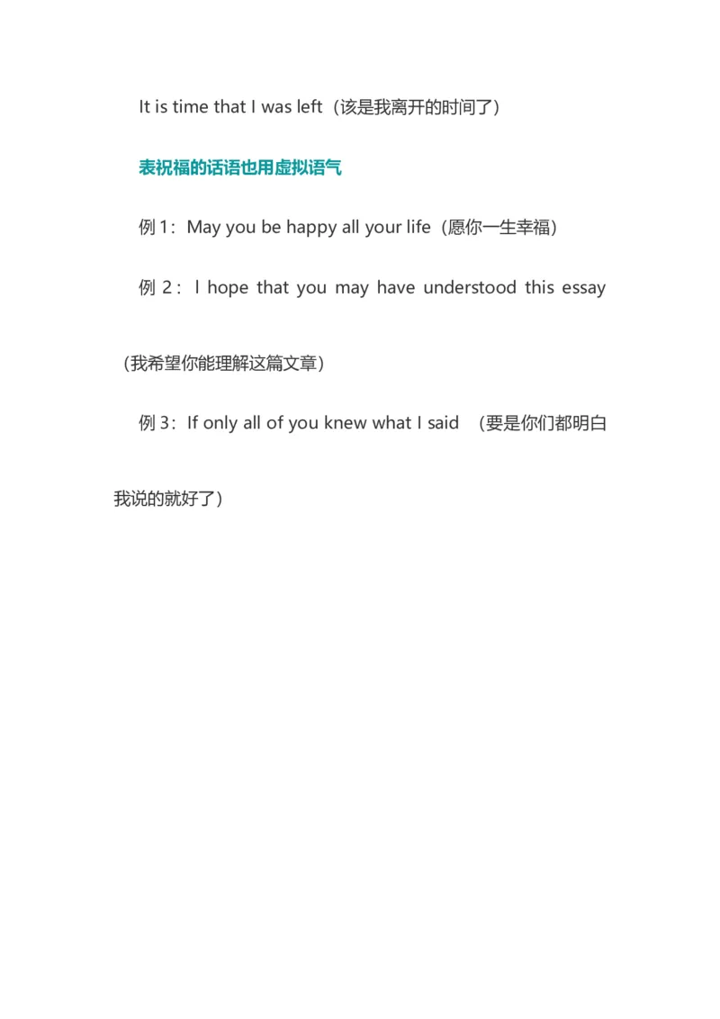 2021届人大附中高中英语新高考语法一轮复习讲义（23）虚拟语气知识点总结整理_03高考英语_新高考复习资料_2022年新高考资料_2022年新高考英语一轮复习