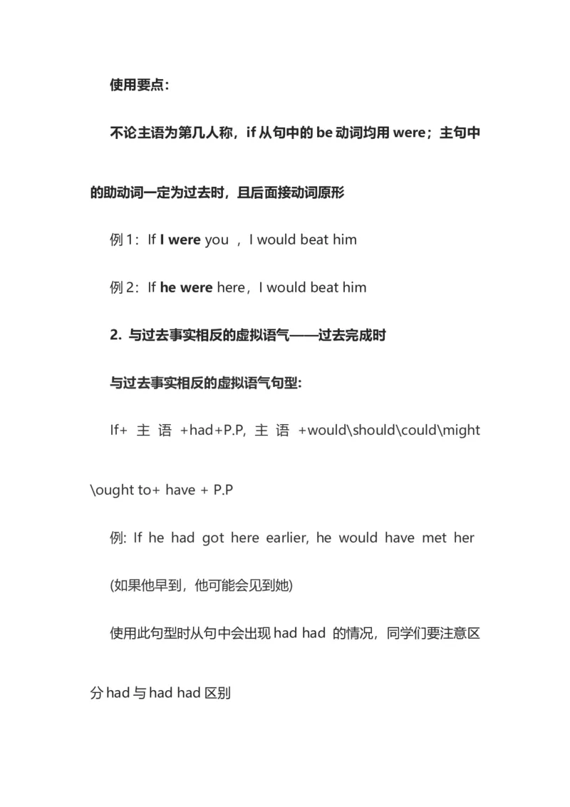 2021届人大附中高中英语新高考语法一轮复习讲义（23）虚拟语气知识点总结整理_03高考英语_新高考复习资料_2022年新高考资料_2022年新高考英语一轮复习