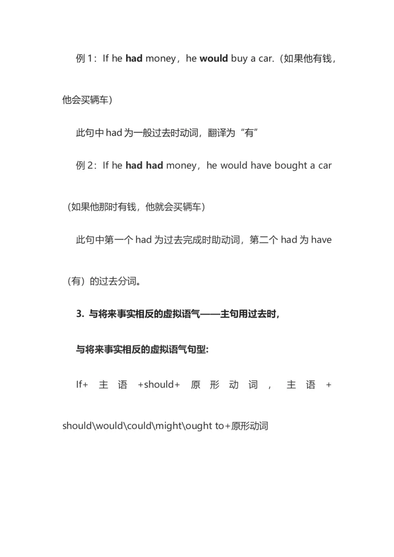 2021届人大附中高中英语新高考语法一轮复习讲义（23）虚拟语气知识点总结整理_03高考英语_新高考复习资料_2022年新高考资料_2022年新高考英语一轮复习