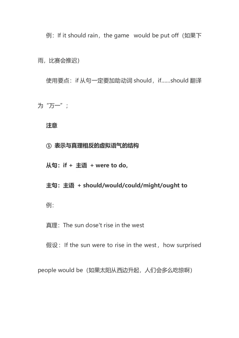 2021届人大附中高中英语新高考语法一轮复习讲义（23）虚拟语气知识点总结整理_03高考英语_新高考复习资料_2022年新高考资料_2022年新高考英语一轮复习