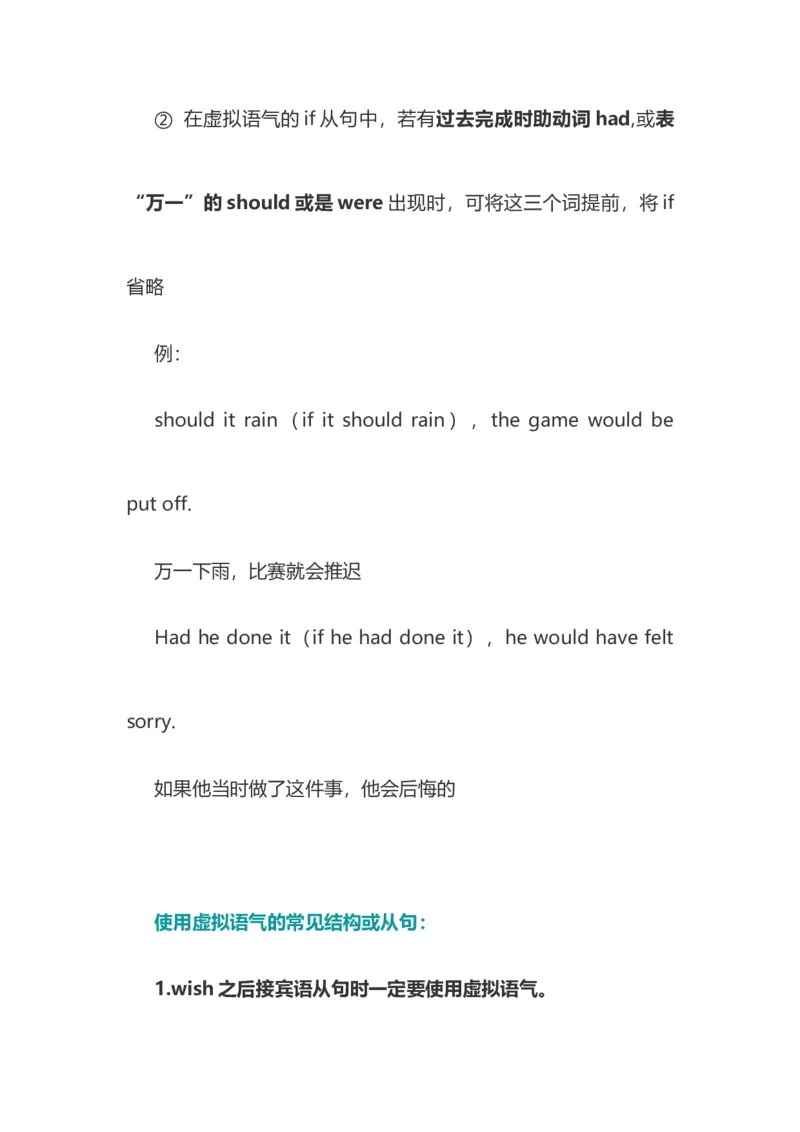 2021届人大附中高中英语新高考语法一轮复习讲义（23）虚拟语气知识点总结整理_03高考英语_新高考复习资料_2022年新高考资料_2022年新高考英语一轮复习