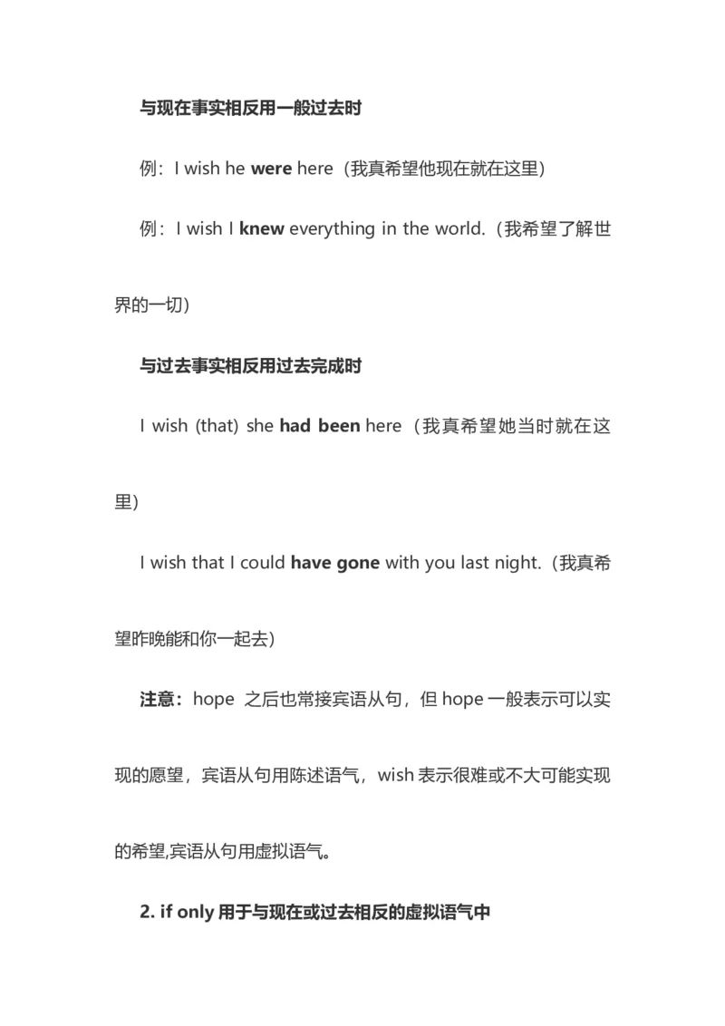 2021届人大附中高中英语新高考语法一轮复习讲义（23）虚拟语气知识点总结整理_03高考英语_新高考复习资料_2022年新高考资料_2022年新高考英语一轮复习