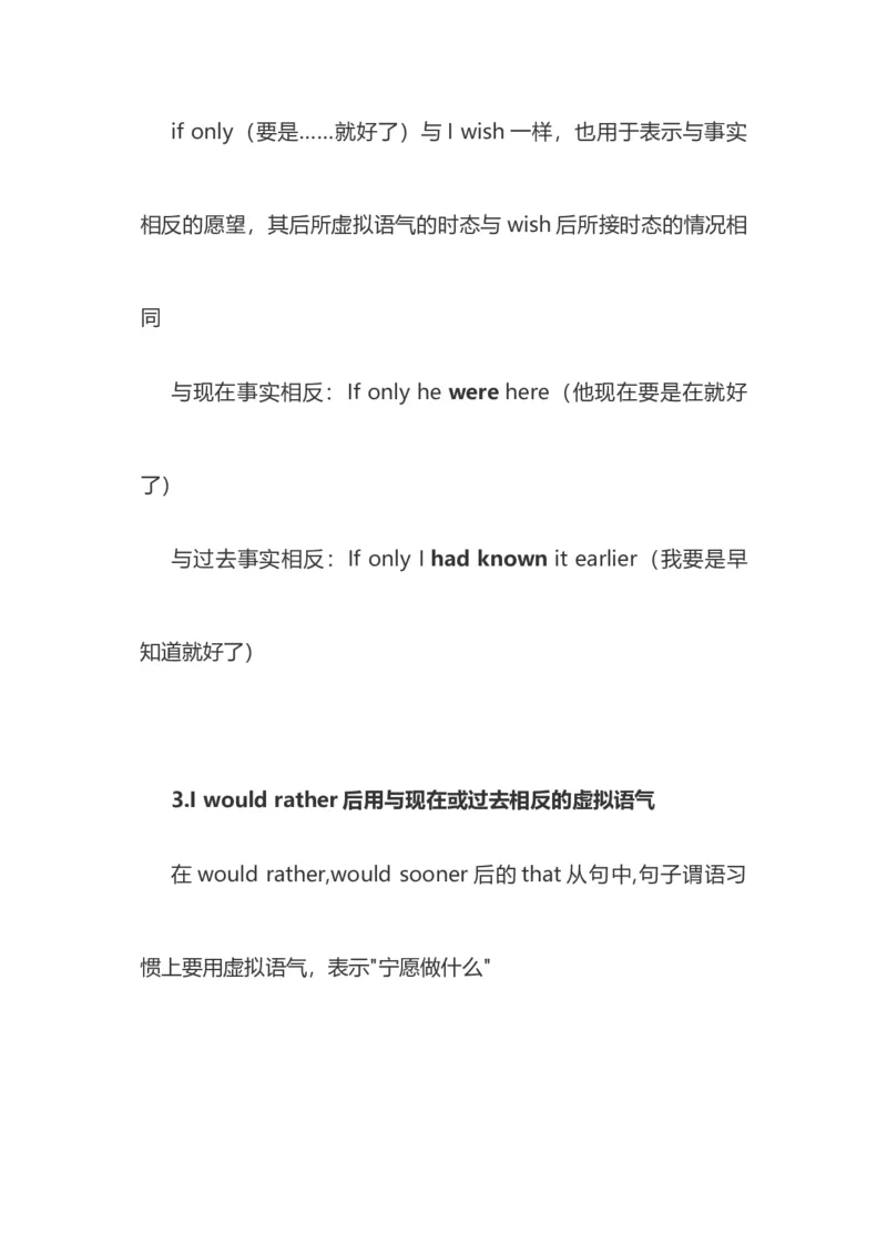 2021届人大附中高中英语新高考语法一轮复习讲义（23）虚拟语气知识点总结整理_03高考英语_新高考复习资料_2022年新高考资料_2022年新高考英语一轮复习