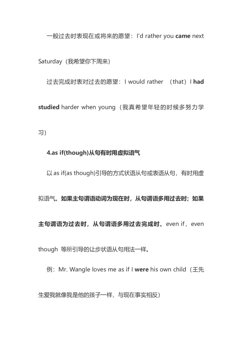 2021届人大附中高中英语新高考语法一轮复习讲义（23）虚拟语气知识点总结整理_03高考英语_新高考复习资料_2022年新高考资料_2022年新高考英语一轮复习