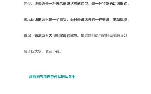 2021届人大附中高中英语新高考语法一轮复习讲义（23）虚拟语气知识点总结整理_03高考英语_新高考复习资料_2022年新高考资料_2022年新高考英语一轮复习