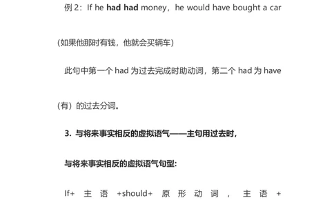 2021届人大附中高中英语新高考语法一轮复习讲义（23）虚拟语气知识点总结整理_03高考英语_新高考复习资料_2022年新高考资料_2022年新高考英语一轮复习