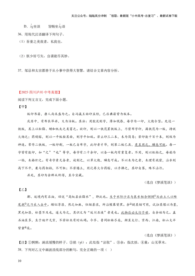 专题15文言文对比阅读（全国通用）（原卷版）_02中考总复习（2026版更新中）_01-语文-中考总复习_2026年中考复习（更新中）