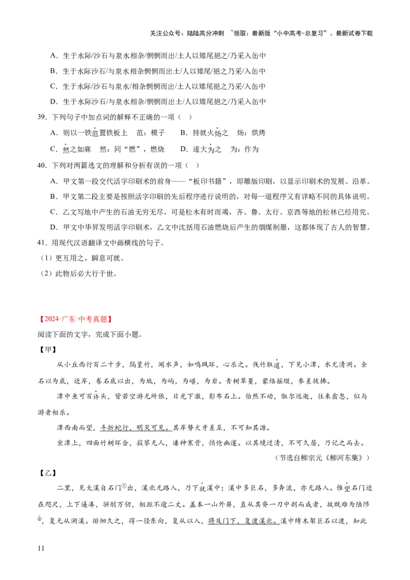专题15文言文对比阅读（全国通用）（原卷版）_02中考总复习（2026版更新中）_01-语文-中考总复习_2026年中考复习（更新中）