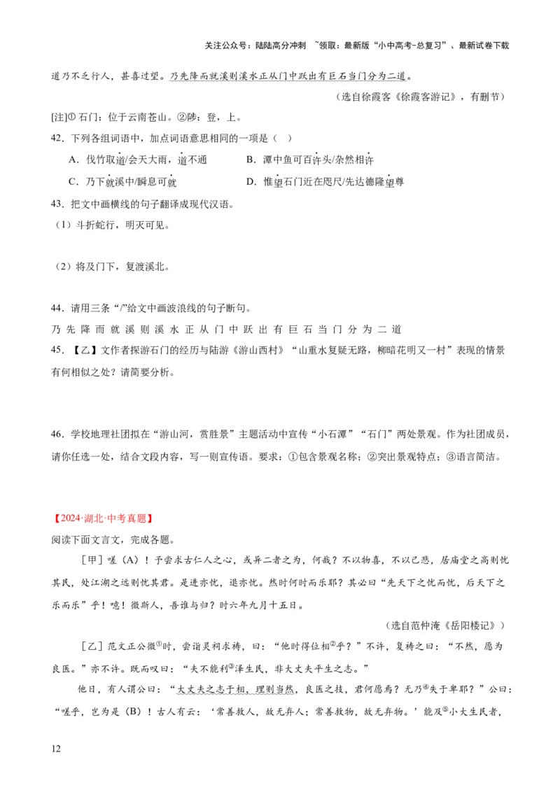 专题15文言文对比阅读（全国通用）（原卷版）_02中考总复习（2026版更新中）_01-语文-中考总复习_2026年中考复习（更新中）