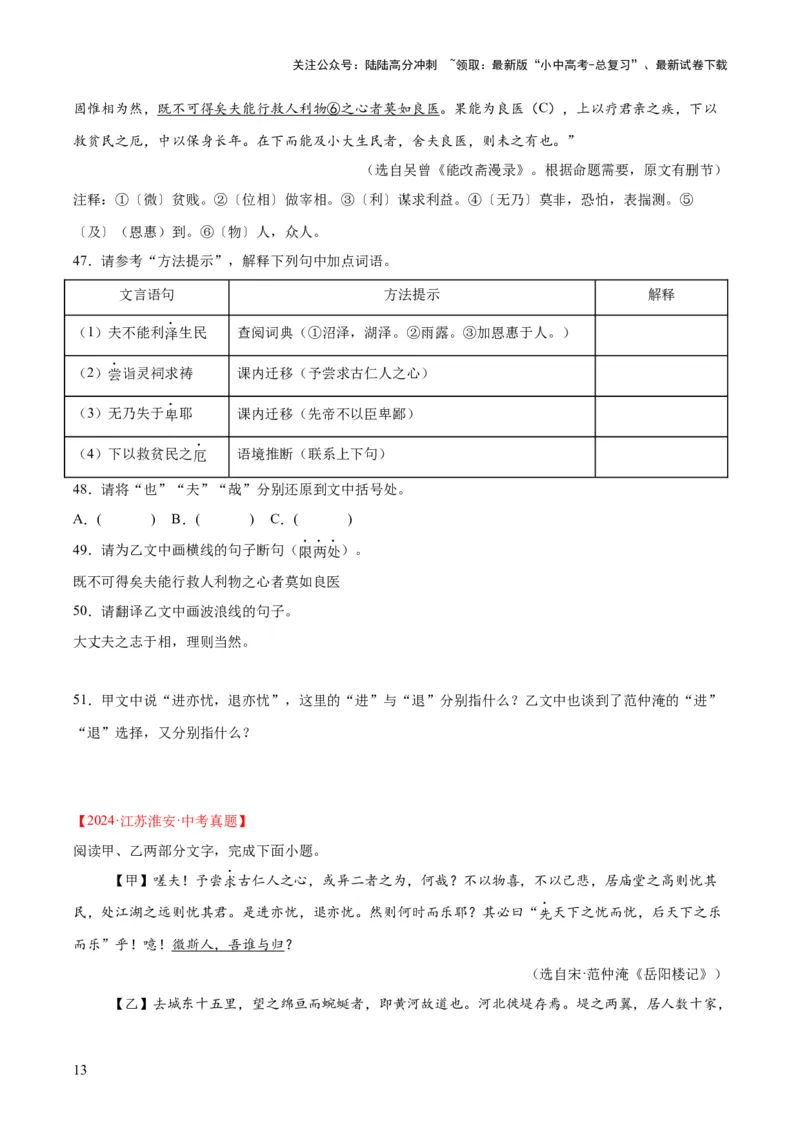 专题15文言文对比阅读（全国通用）（原卷版）_02中考总复习（2026版更新中）_01-语文-中考总复习_2026年中考复习（更新中）