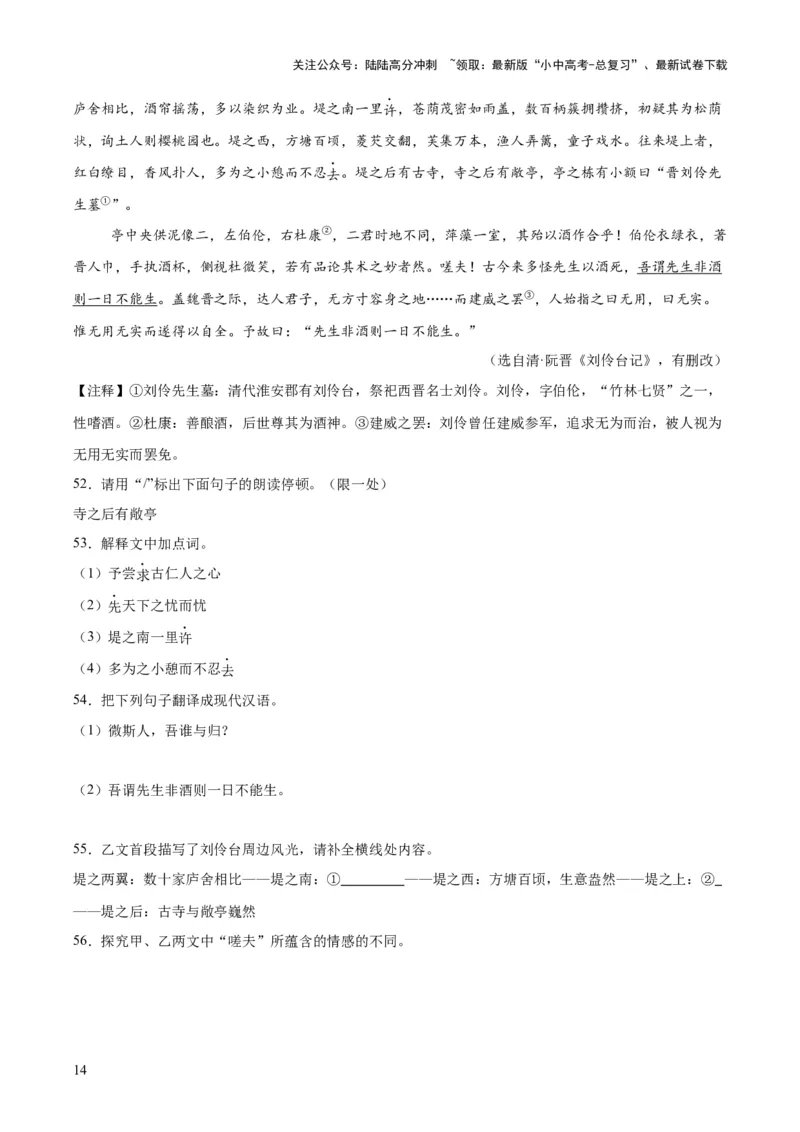 专题15文言文对比阅读（全国通用）（原卷版）_02中考总复习（2026版更新中）_01-语文-中考总复习_2026年中考复习（更新中）