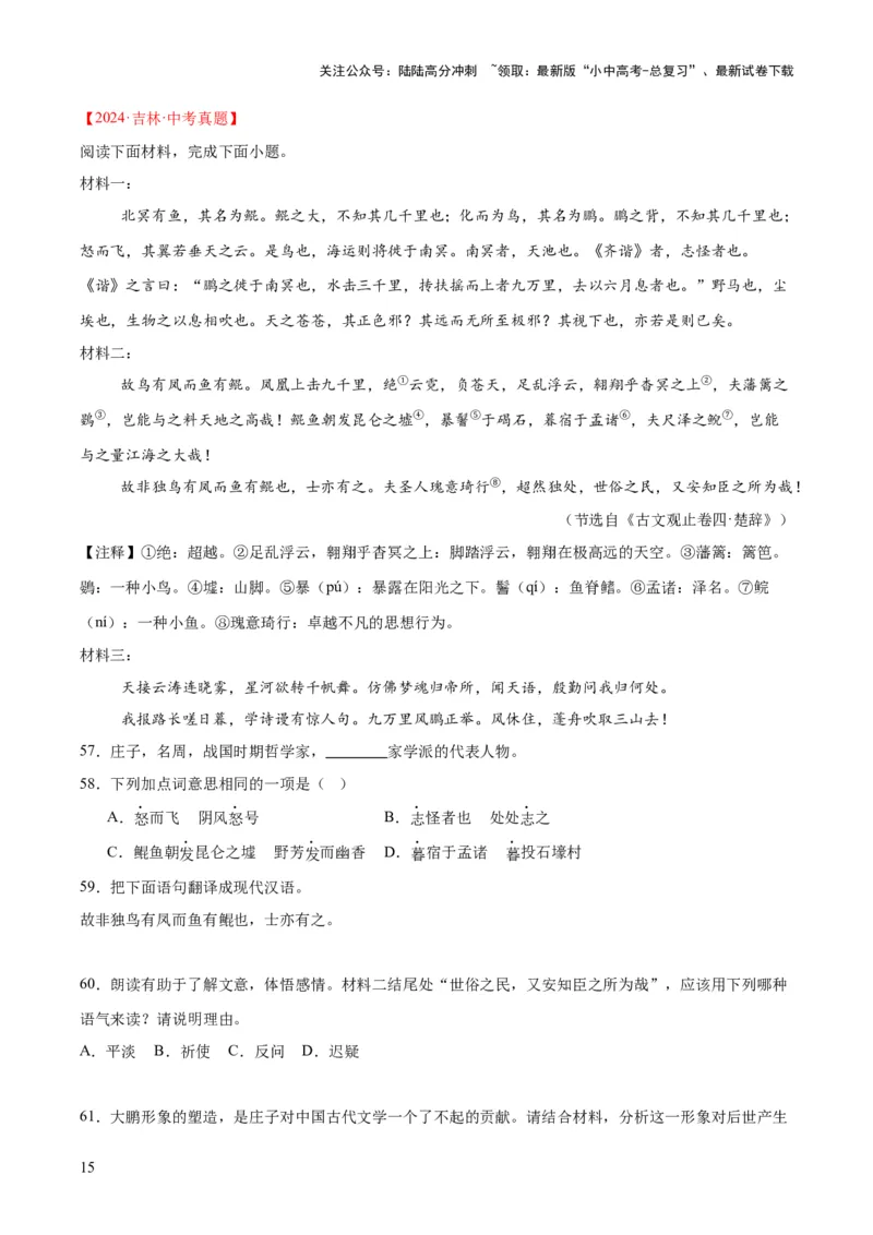 专题15文言文对比阅读（全国通用）（原卷版）_02中考总复习（2026版更新中）_01-语文-中考总复习_2026年中考复习（更新中）