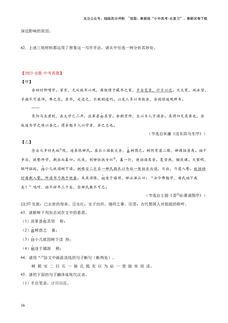 专题15文言文对比阅读（全国通用）（原卷版）_02中考总复习（2026版更新中）_01-语文-中考总复习_2026年中考复习（更新中）