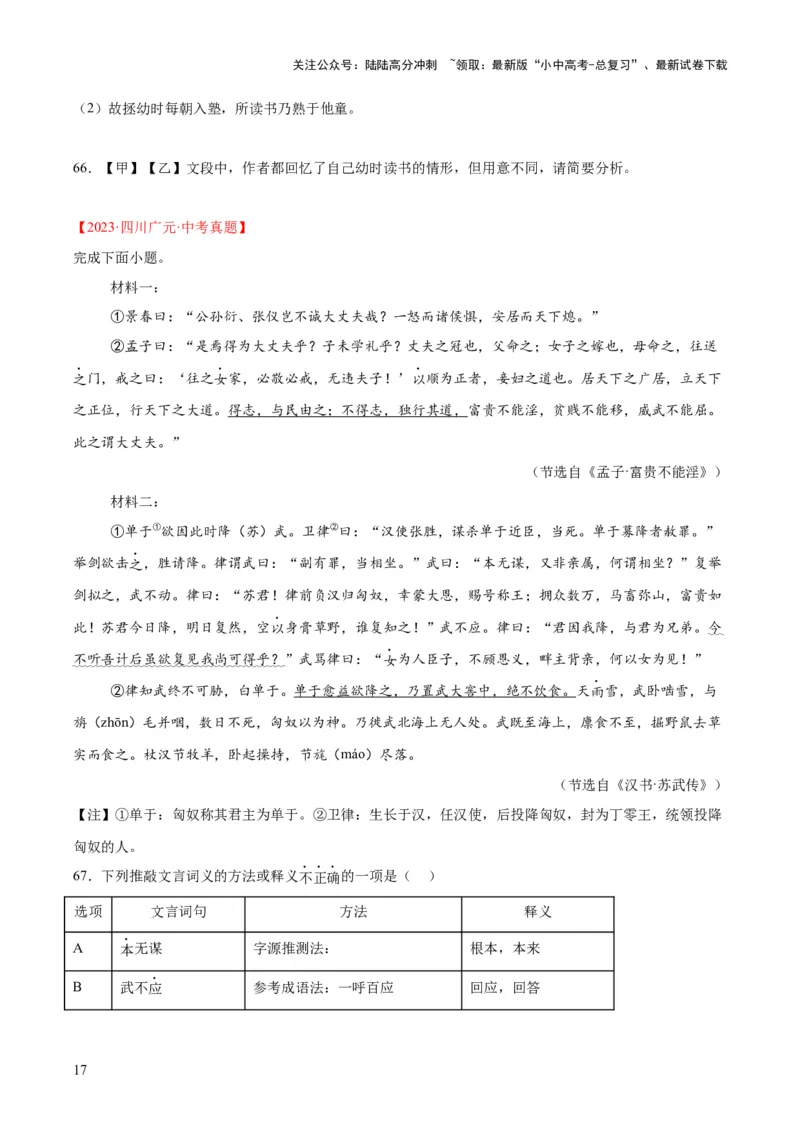 专题15文言文对比阅读（全国通用）（原卷版）_02中考总复习（2026版更新中）_01-语文-中考总复习_2026年中考复习（更新中）