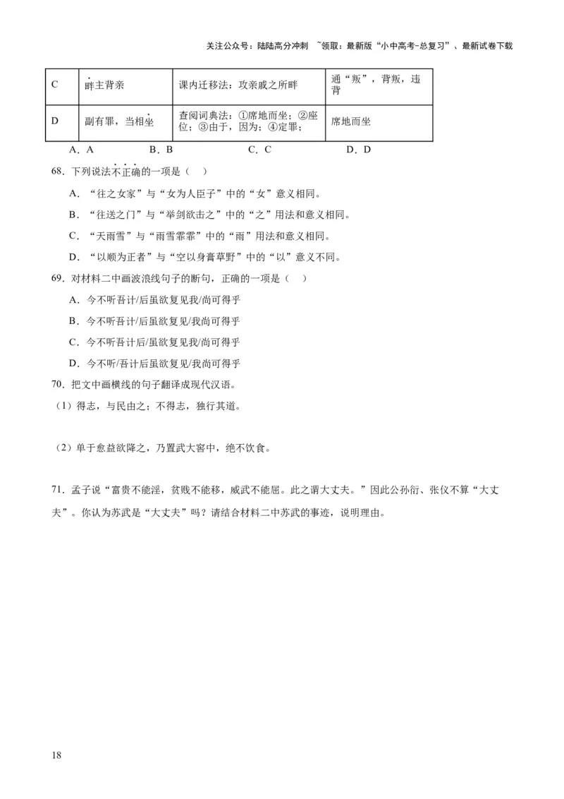 专题15文言文对比阅读（全国通用）（原卷版）_02中考总复习（2026版更新中）_01-语文-中考总复习_2026年中考复习（更新中）