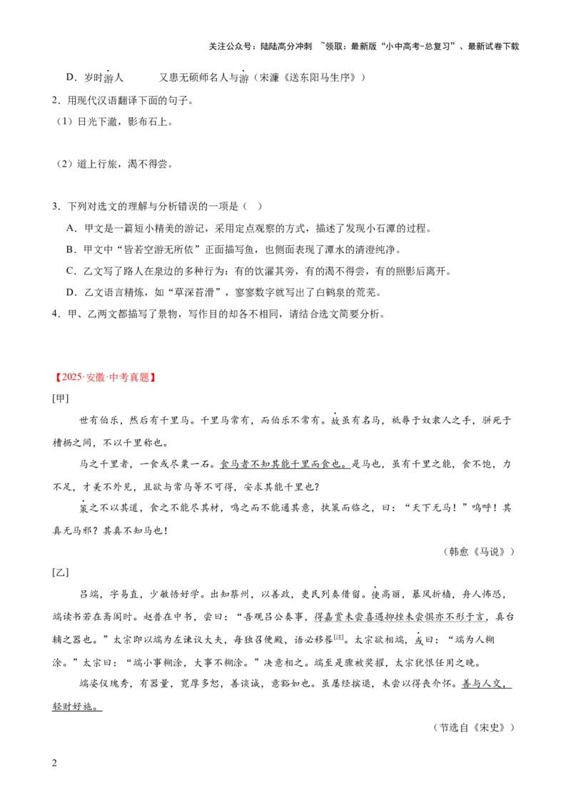 专题15文言文对比阅读（全国通用）（原卷版）_02中考总复习（2026版更新中）_01-语文-中考总复习_2026年中考复习（更新中）
