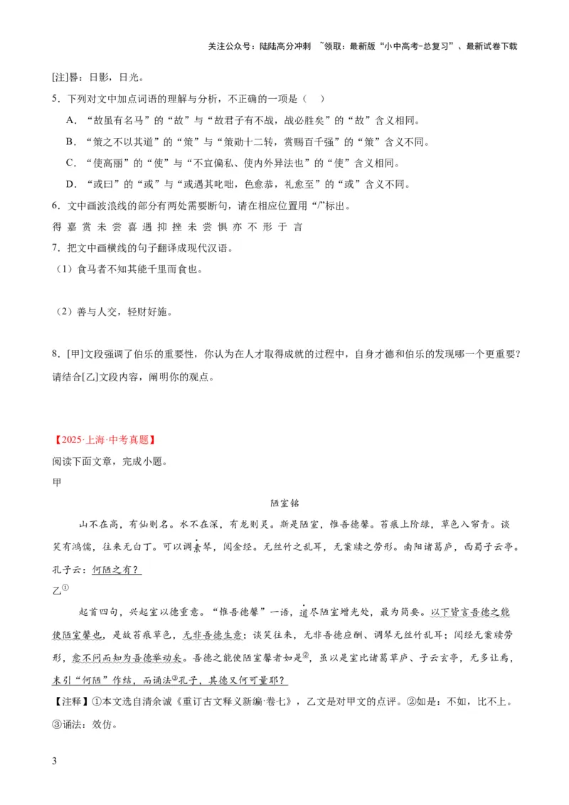 专题15文言文对比阅读（全国通用）（原卷版）_02中考总复习（2026版更新中）_01-语文-中考总复习_2026年中考复习（更新中）