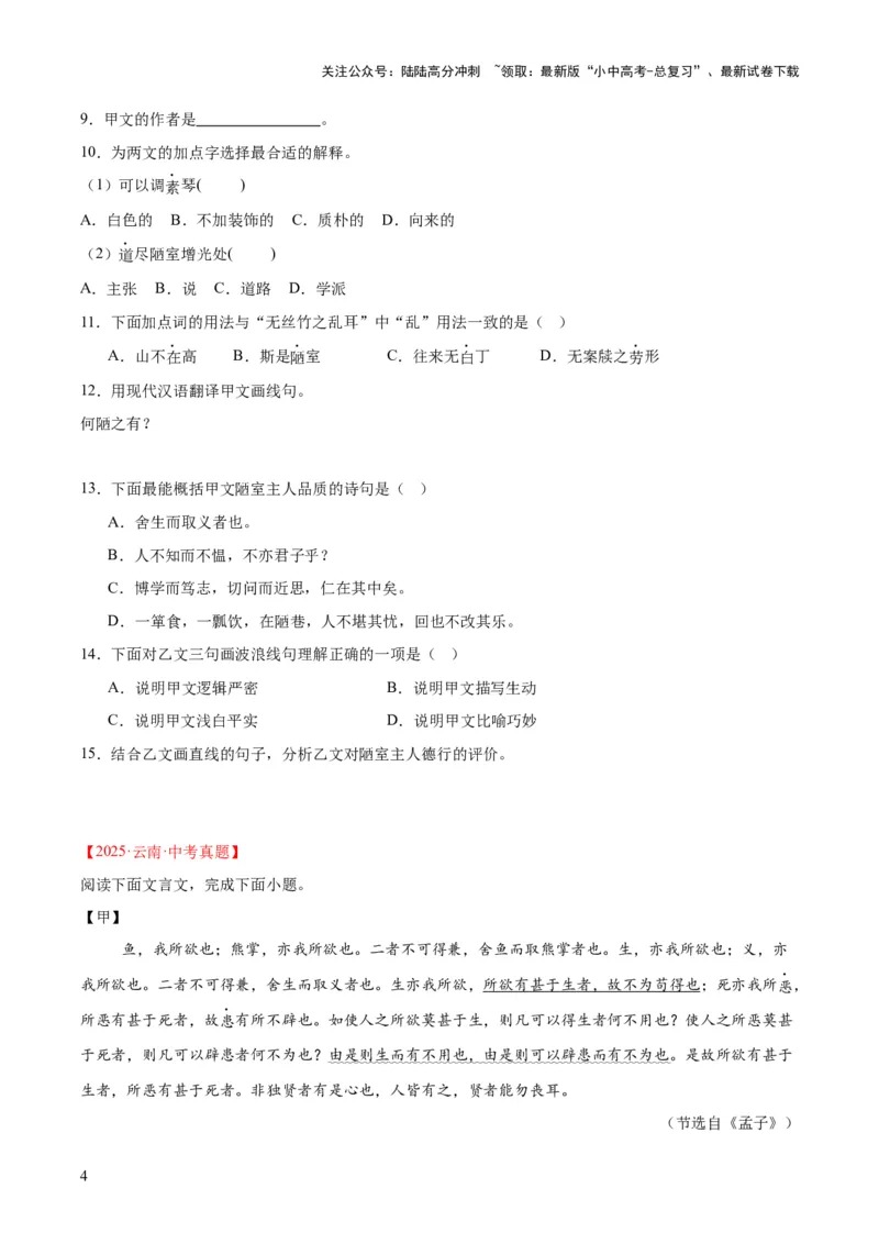 专题15文言文对比阅读（全国通用）（原卷版）_02中考总复习（2026版更新中）_01-语文-中考总复习_2026年中考复习（更新中）