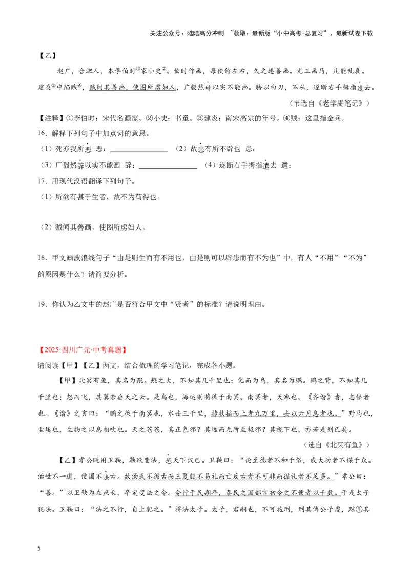 专题15文言文对比阅读（全国通用）（原卷版）_02中考总复习（2026版更新中）_01-语文-中考总复习_2026年中考复习（更新中）