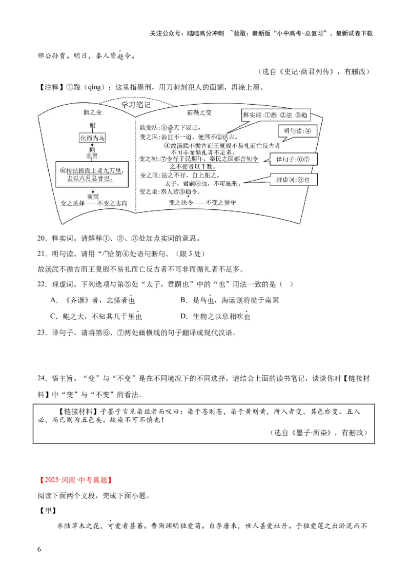 专题15文言文对比阅读（全国通用）（原卷版）_02中考总复习（2026版更新中）_01-语文-中考总复习_2026年中考复习（更新中）