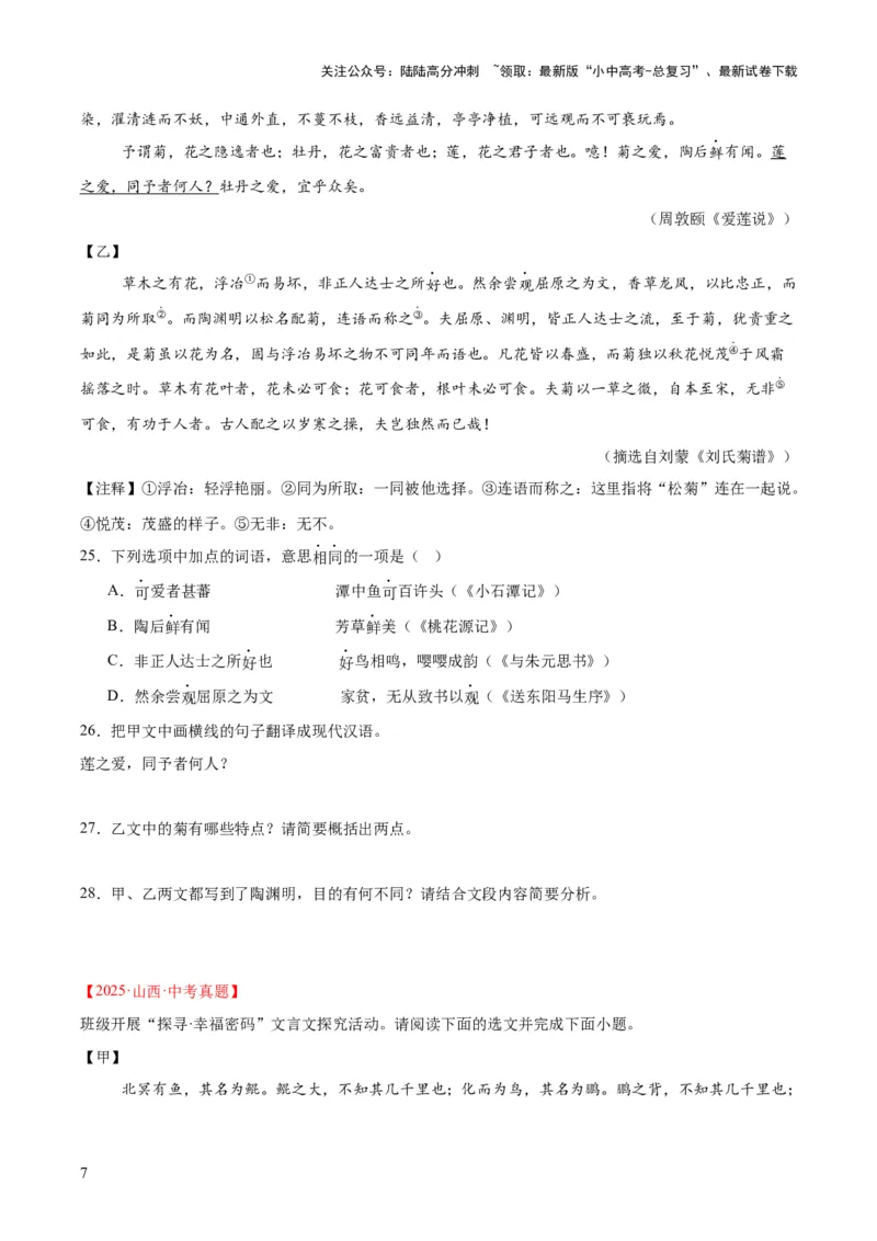 专题15文言文对比阅读（全国通用）（原卷版）_02中考总复习（2026版更新中）_01-语文-中考总复习_2026年中考复习（更新中）