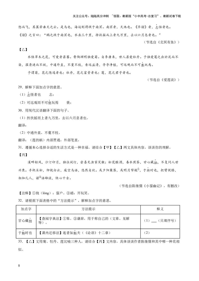 专题15文言文对比阅读（全国通用）（原卷版）_02中考总复习（2026版更新中）_01-语文-中考总复习_2026年中考复习（更新中）