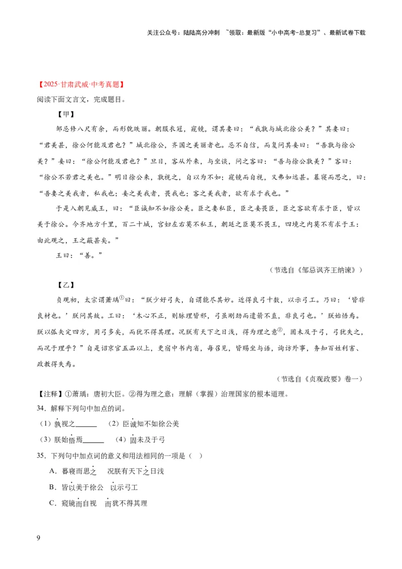 专题15文言文对比阅读（全国通用）（原卷版）_02中考总复习（2026版更新中）_01-语文-中考总复习_2026年中考复习（更新中）