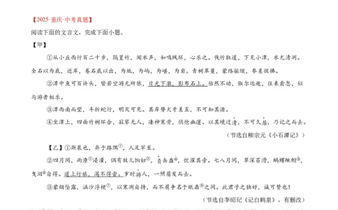 专题15文言文对比阅读（全国通用）（原卷版）_02中考总复习（2026版更新中）_01-语文-中考总复习_2026年中考复习（更新中）