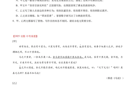 专题15文言文对比阅读（全国通用）（原卷版）_02中考总复习（2026版更新中）_01-语文-中考总复习_2026年中考复习（更新中）