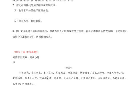 专题15文言文对比阅读（全国通用）（原卷版）_02中考总复习（2026版更新中）_01-语文-中考总复习_2026年中考复习（更新中）