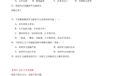 专题15文言文对比阅读（全国通用）（原卷版）_02中考总复习（2026版更新中）_01-语文-中考总复习_2026年中考复习（更新中）