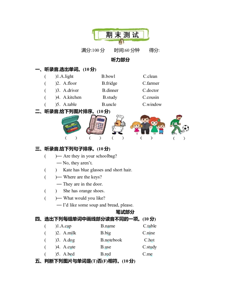 期末测试卷_26春四年级上下册人教版_四上英语合集人教版PEP英语四年级上册新教材（教学视频+课件+动画+音频+练习+教案）_19同步教案课件_人教pep3_3-6年级上册_Unit6Meetmyfamily!