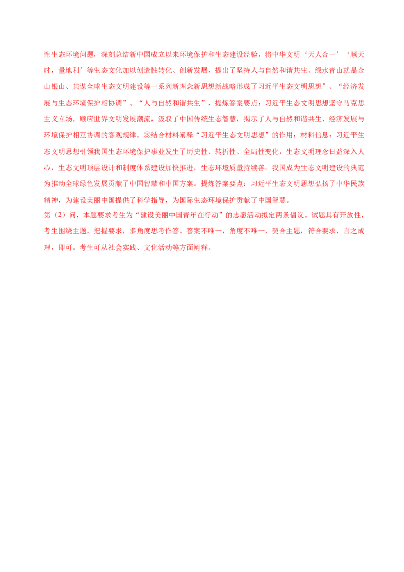 专题12文化传承与文化创新（分层训练）（解析版）_8.2025政治总复习_2023年新高考资料_二轮复习_高频考点解密2023年高考政治二轮复习课件+分层训练（新高考专用）289600536