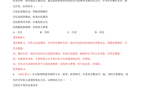 专题12文化传承与文化创新（分层训练）（解析版）_8.2025政治总复习_2023年新高考资料_二轮复习_高频考点解密2023年高考政治二轮复习课件+分层训练（新高考专用）289600536