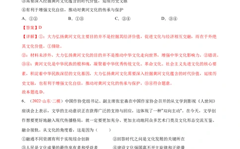 专题12文化传承与文化创新（分层训练）（解析版）_8.2025政治总复习_2023年新高考资料_二轮复习_高频考点解密2023年高考政治二轮复习课件+分层训练（新高考专用）289600536