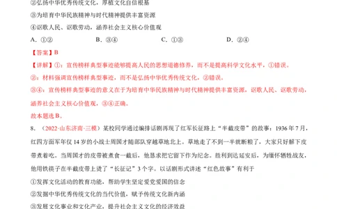 专题12文化传承与文化创新（分层训练）（解析版）_8.2025政治总复习_2023年新高考资料_二轮复习_高频考点解密2023年高考政治二轮复习课件+分层训练（新高考专用）289600536