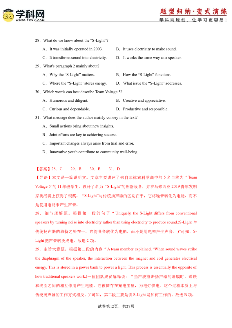 2025届高三英语高考模拟风向标卷02（浙江特供卷)（解析版）_02高考数学_2025年新高考资料_二轮复习_01高考语文等多个文件_2025年高考英语二轮热点题型归纳与变式演练（新高考通用）