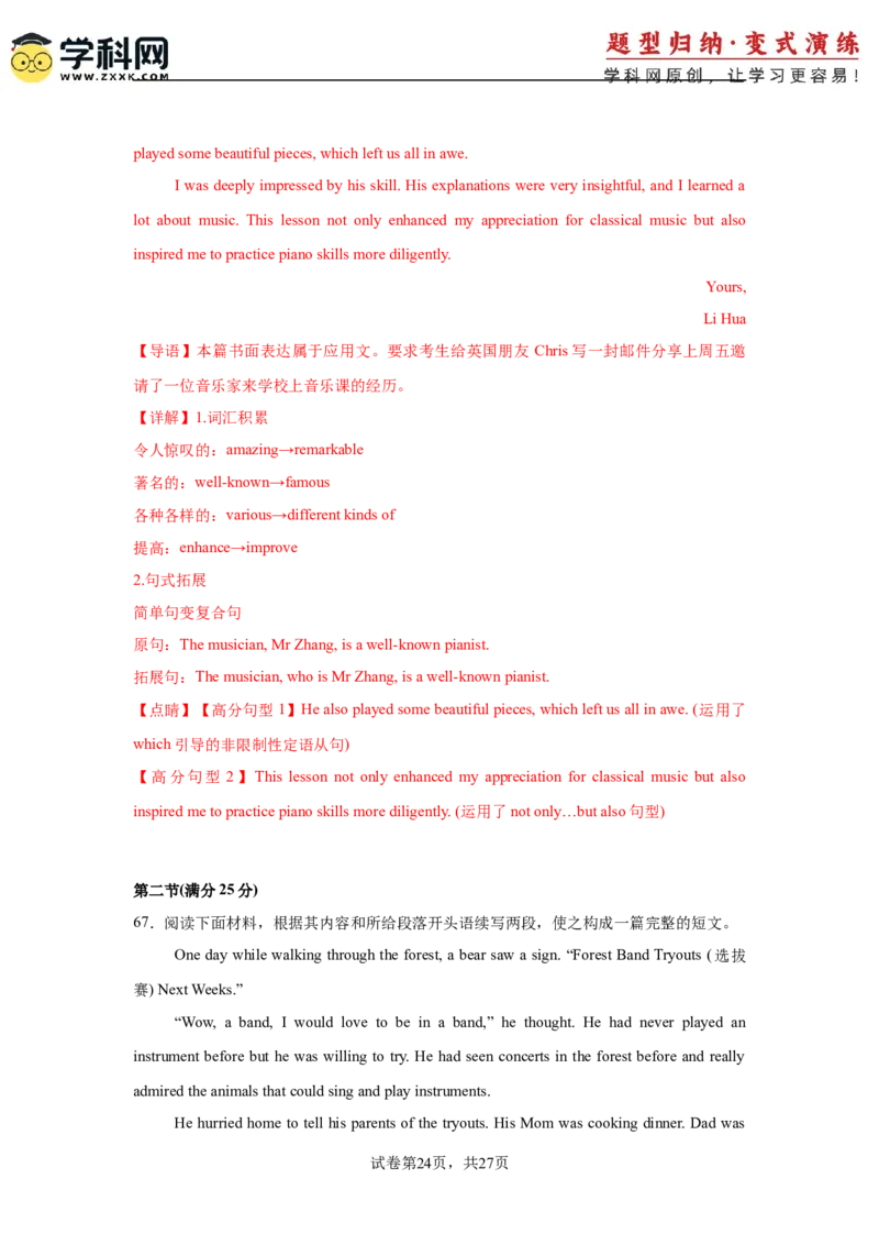 2025届高三英语高考模拟风向标卷02（浙江特供卷)（解析版）_02高考数学_2025年新高考资料_二轮复习_01高考语文等多个文件_2025年高考英语二轮热点题型归纳与变式演练（新高考通用）