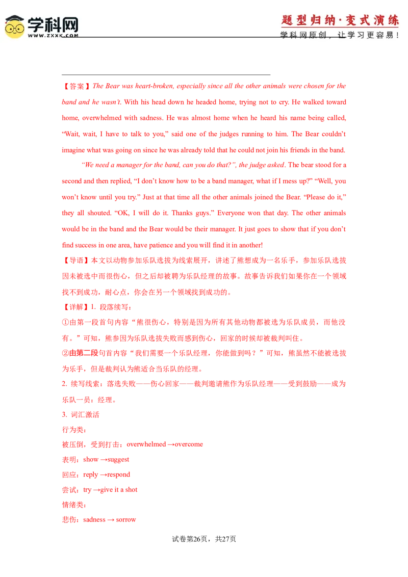 2025届高三英语高考模拟风向标卷02（浙江特供卷)（解析版）_02高考数学_2025年新高考资料_二轮复习_01高考语文等多个文件_2025年高考英语二轮热点题型归纳与变式演练（新高考通用）