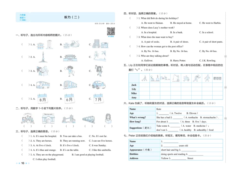26春好卷六年级英语下（R-精通版）_英语《好卷》人教精通版26春