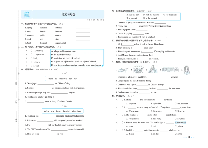 26春好卷六年级英语下（R-精通版）_英语《好卷》人教精通版26春